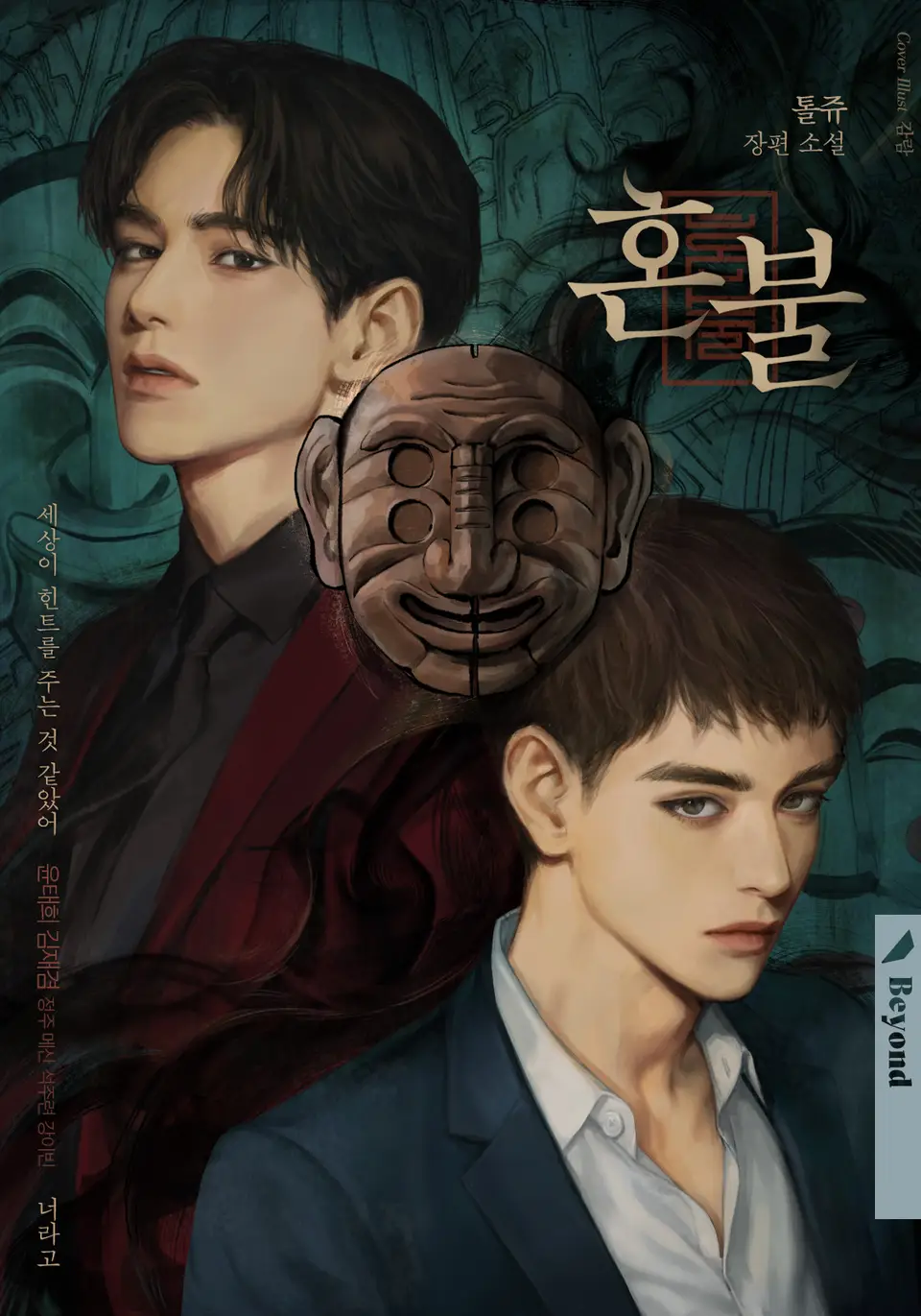 [NOVEL] Hỏa Hồn