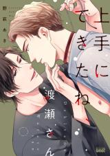 Làm tốt lắm, Watase-san