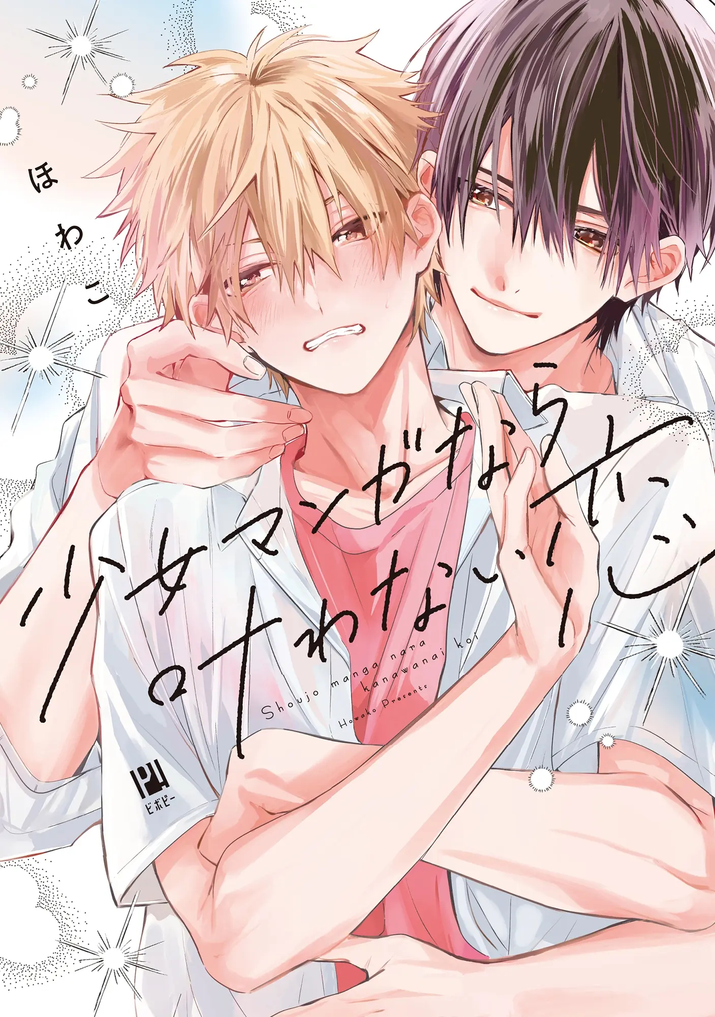 Nếu Là Truyện Shoujo Thì Đây Chắc Chắn Là Mối Tình Vô Vọng