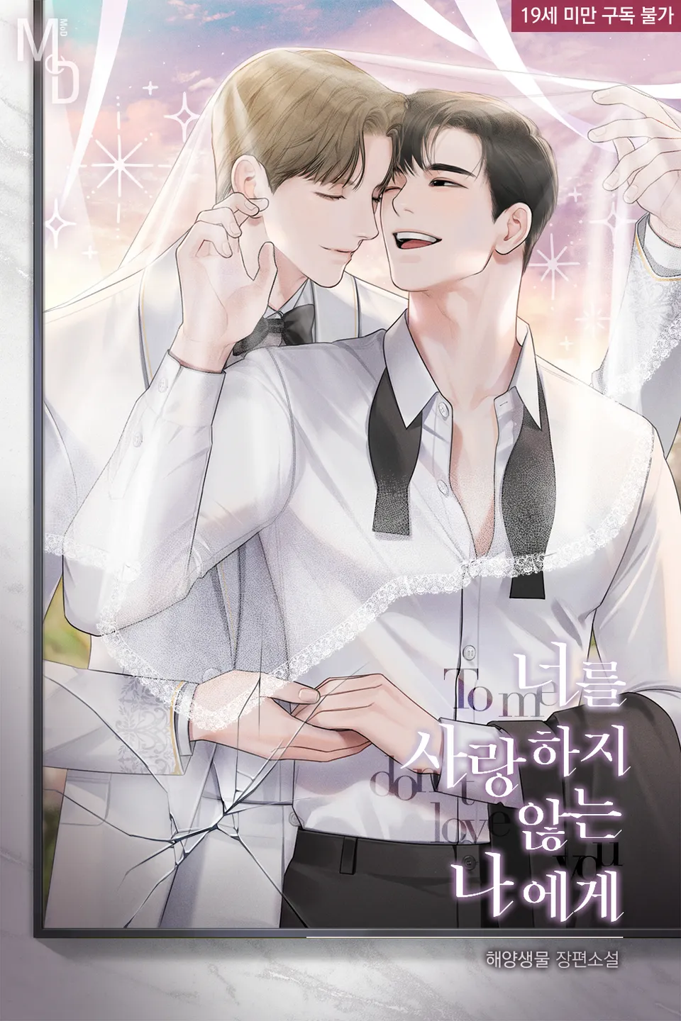 [NOVEL] Gửi Đến Tôi, Người Không Yêu Em