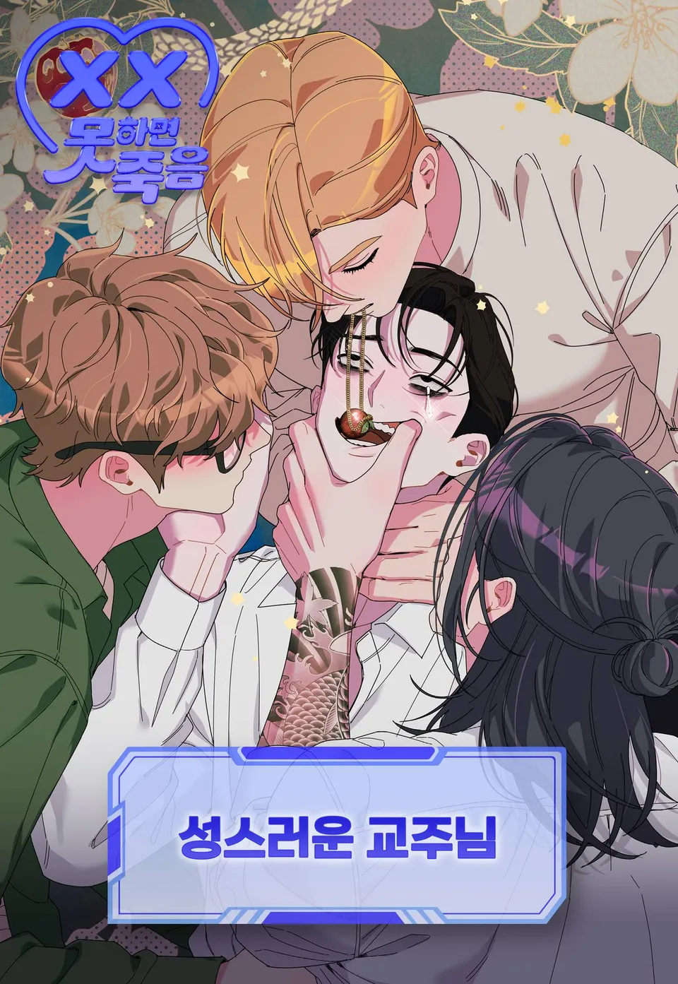 [Tuyển tập oneshot Sekmotjuk] Giáo chủ thánh thiện của tôi