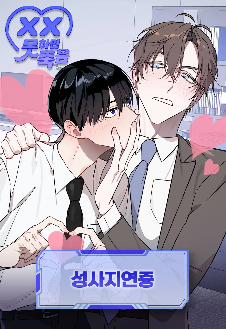 [Tuyển tập oneshot Sekmotjuk] TRÌ HOÃN SỰ THÀNH CÔNG